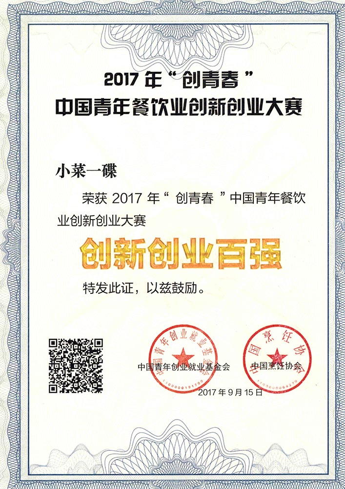 2017創(chuàng)新創(chuàng)業(yè)百?gòu)?qiáng)