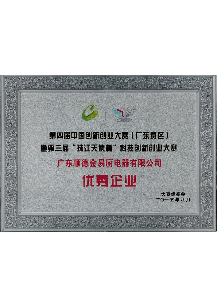 創(chuàng)新創(chuàng)業(yè)大賽優(yōu)秀企業(yè)