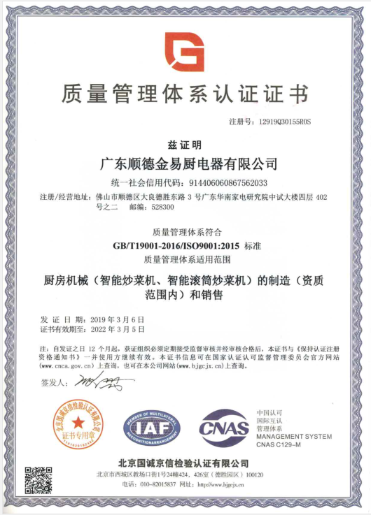 ISO9001質(zhì)量管理體系證書(shū)