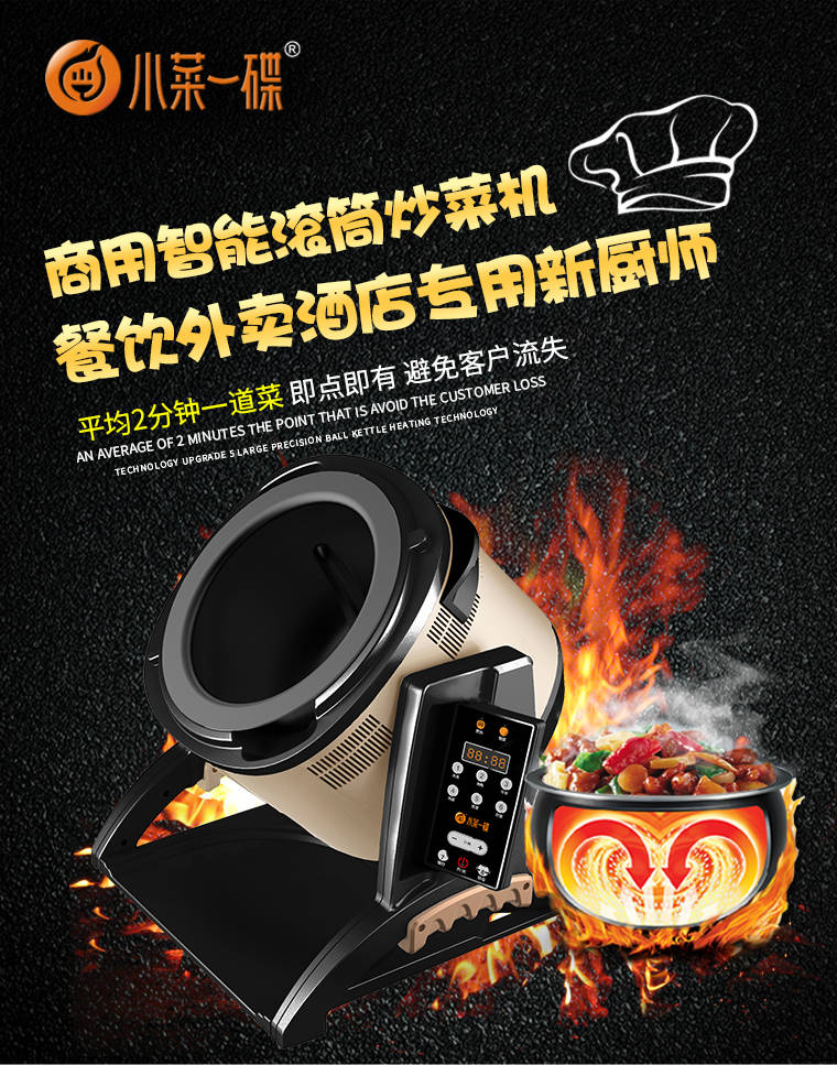 自動(dòng)炒菜機(jī)