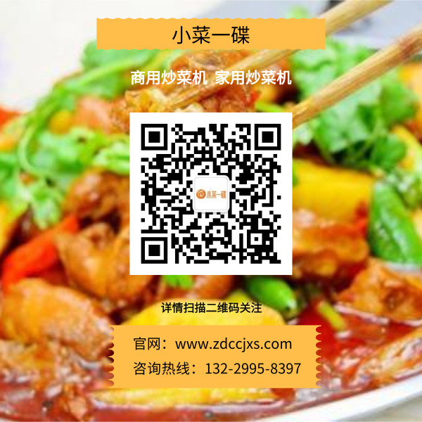 易廚小菜一碟炒菜機廠家