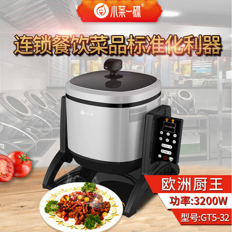 GT5-32自動(dòng)炒菜機(jī)