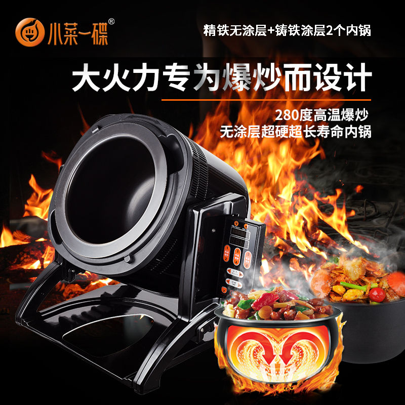 商用自動炒菜機廠家